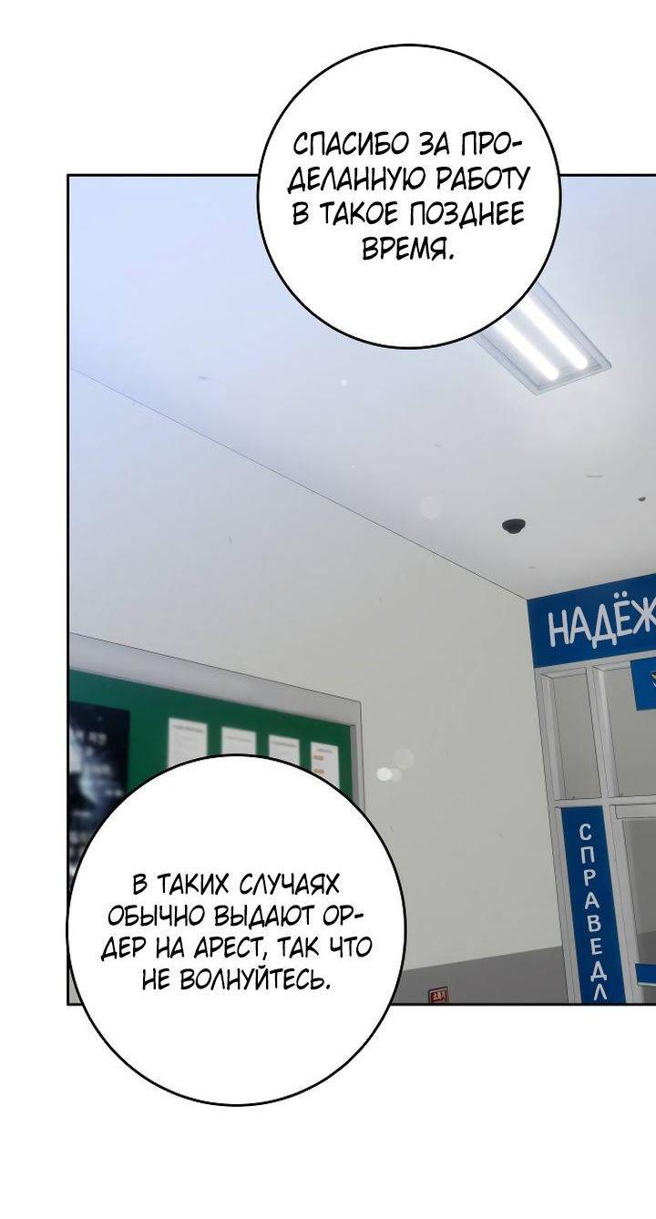 Манга Я подарю тебе худший кошмар - Глава 70 Страница 54