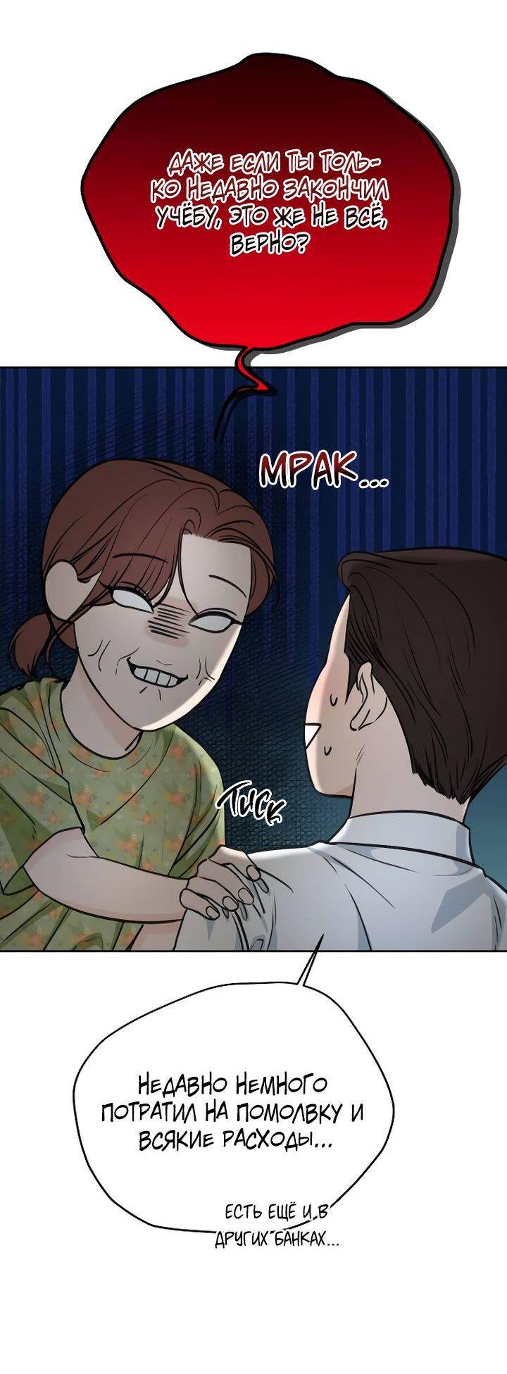 Манга Я подарю тебе худший кошмар - Глава 70 Страница 15