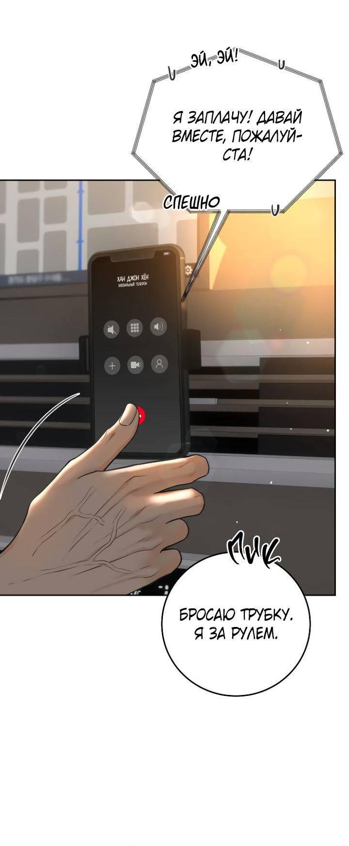 Манга Я подарю тебе худший кошмар - Глава 70 Страница 33