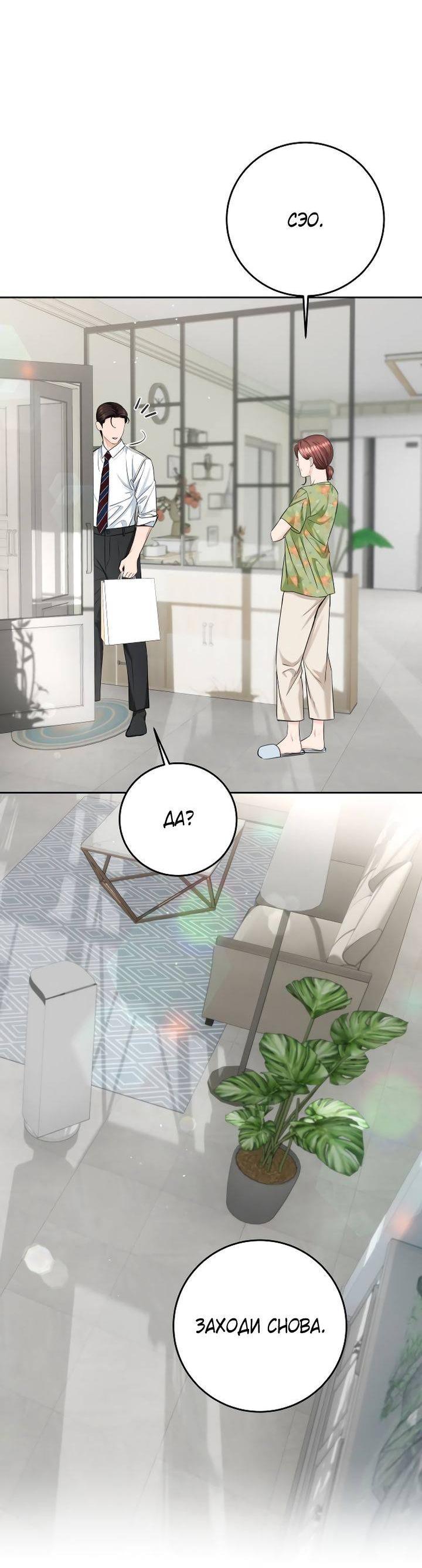 Манга Я подарю тебе худший кошмар - Глава 70 Страница 21