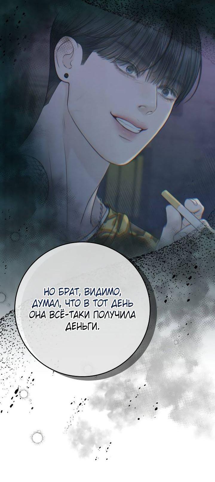 Манга Я подарю тебе худший кошмар - Глава 70 Страница 43