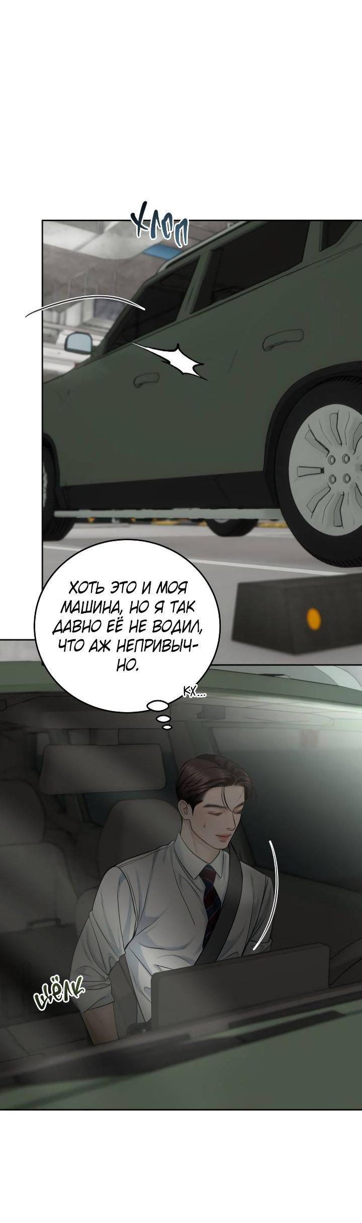 Манга Я подарю тебе худший кошмар - Глава 70 Страница 23