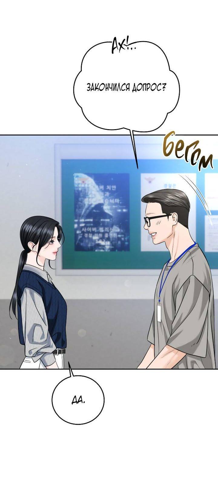 Манга Я подарю тебе худший кошмар - Глава 70 Страница 59