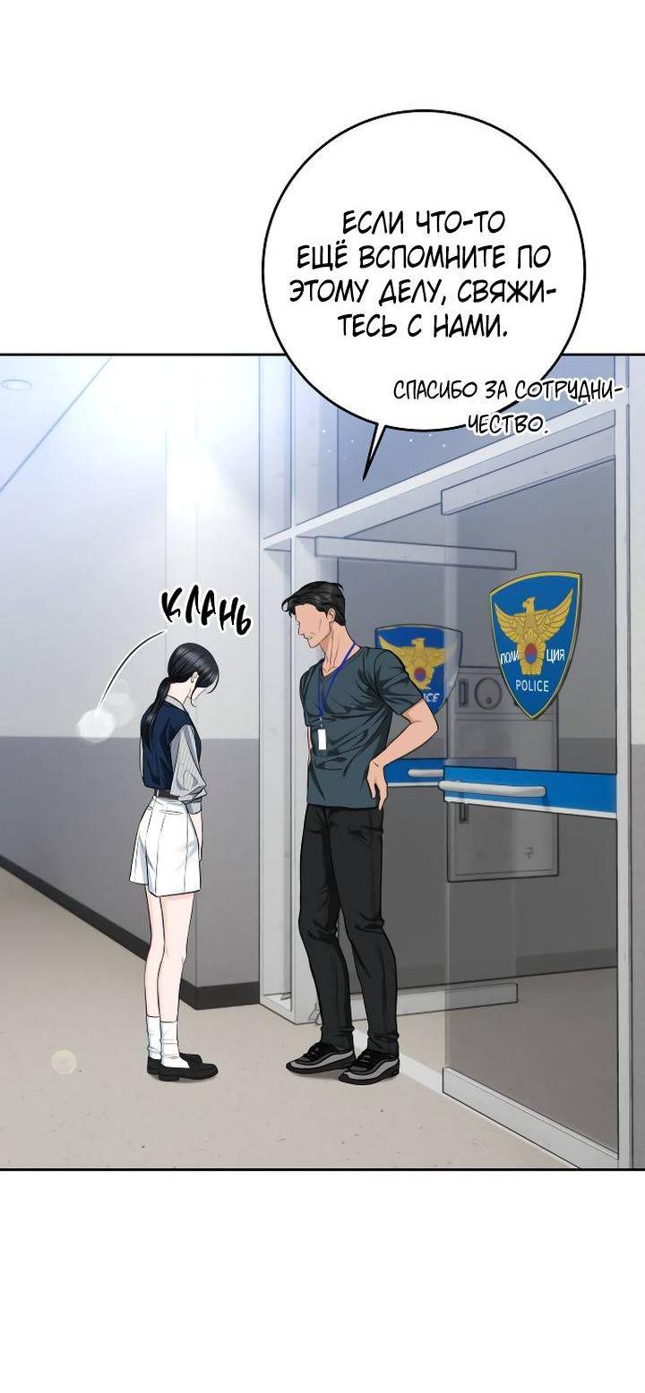 Манга Я подарю тебе худший кошмар - Глава 70 Страница 55