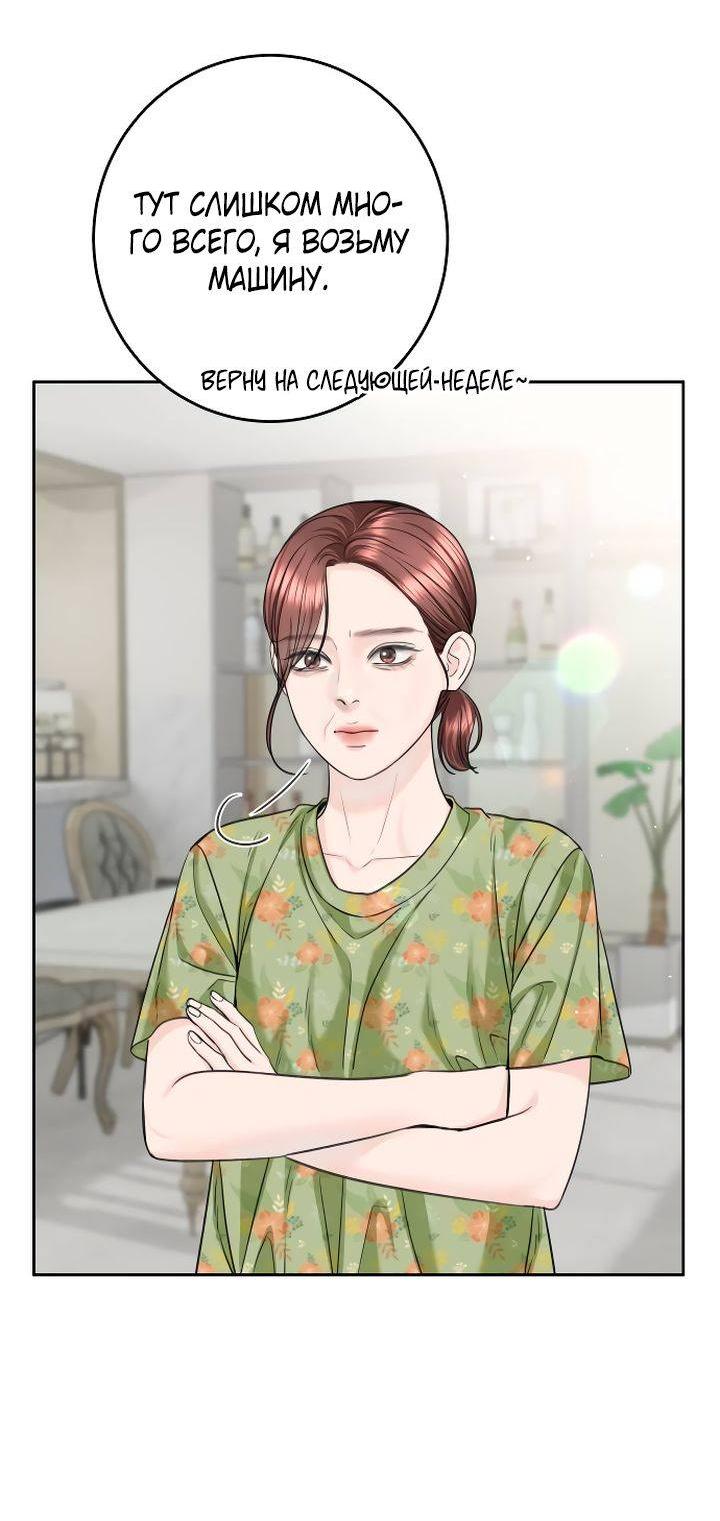 Манга Я подарю тебе худший кошмар - Глава 70 Страница 20