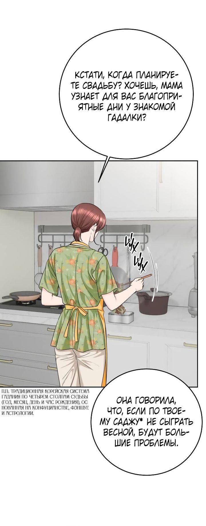 Манга Я подарю тебе худший кошмар - Глава 70 Страница 8