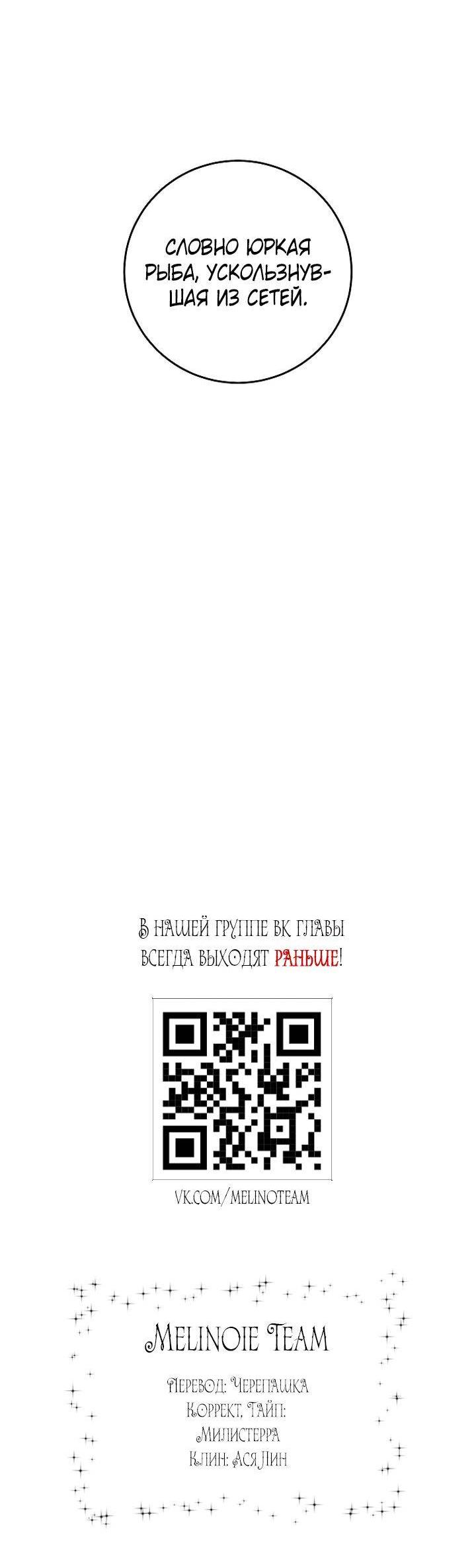 Манга Я подарю тебе худший кошмар - Глава 70 Страница 66