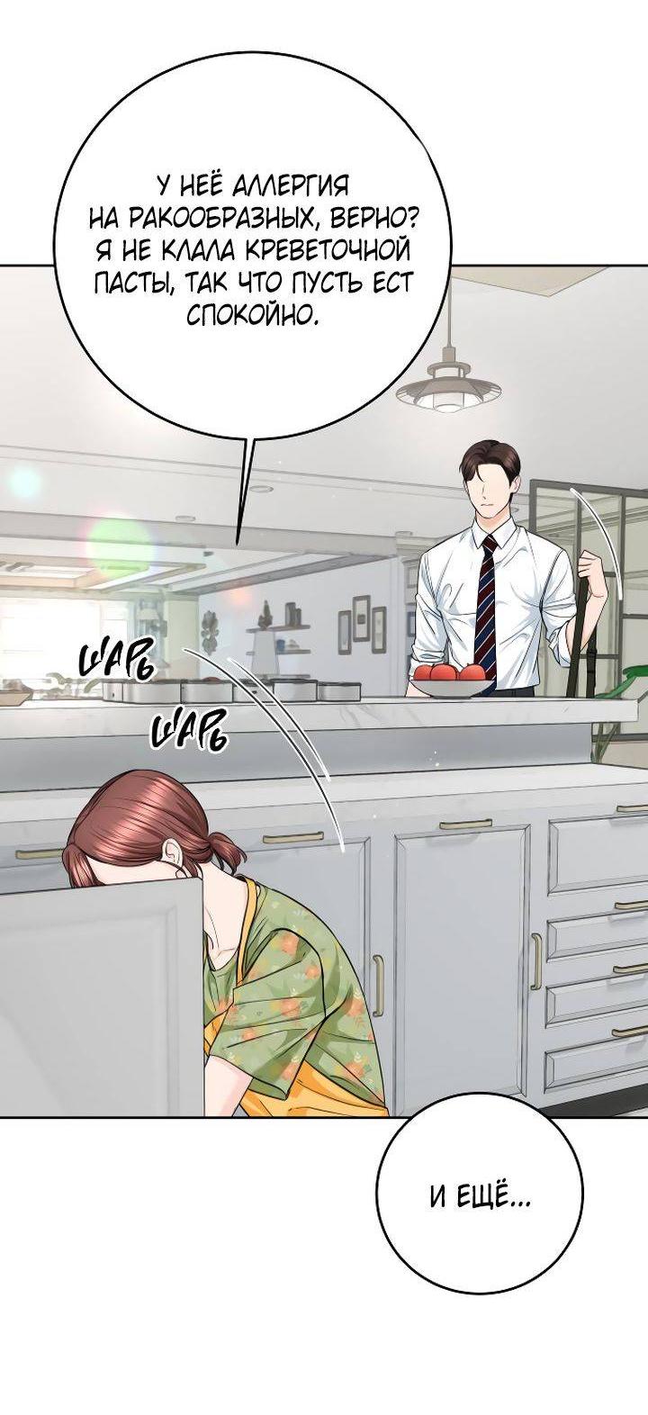 Манга Я подарю тебе худший кошмар - Глава 70 Страница 4
