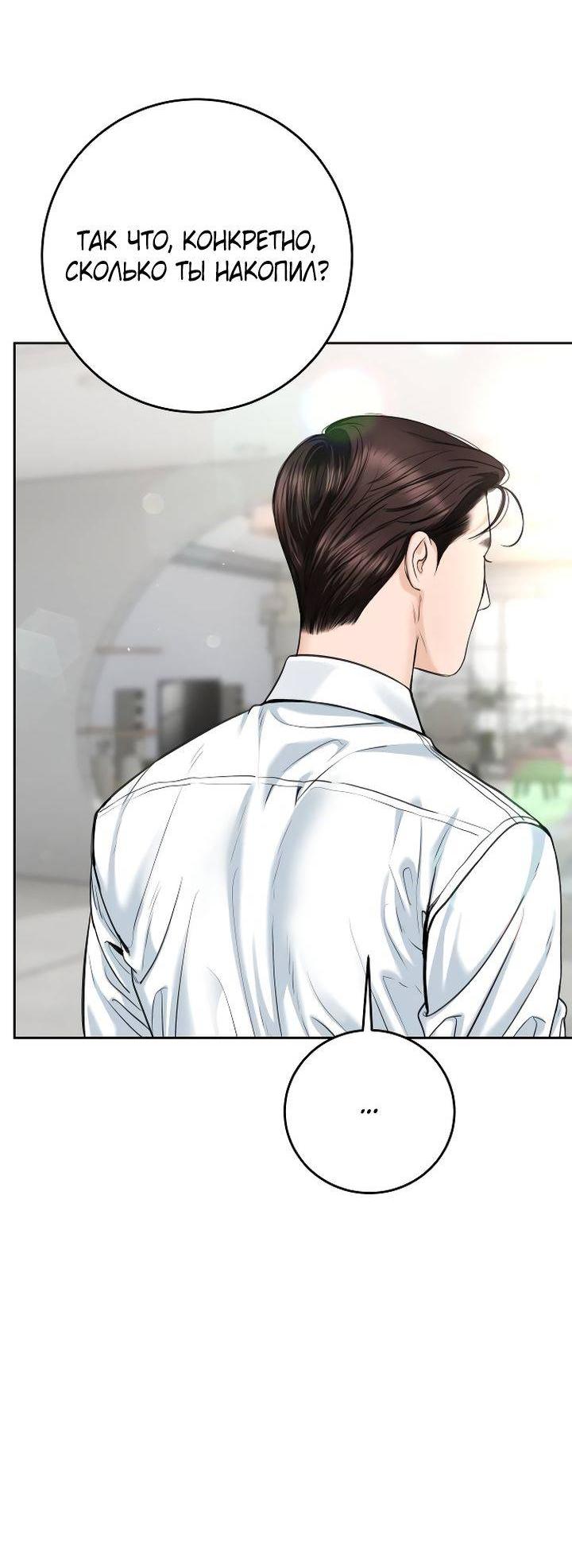 Манга Я подарю тебе худший кошмар - Глава 70 Страница 13