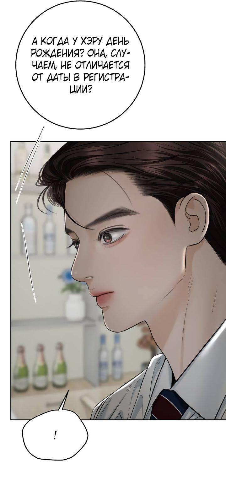 Манга Я подарю тебе худший кошмар - Глава 70 Страница 9