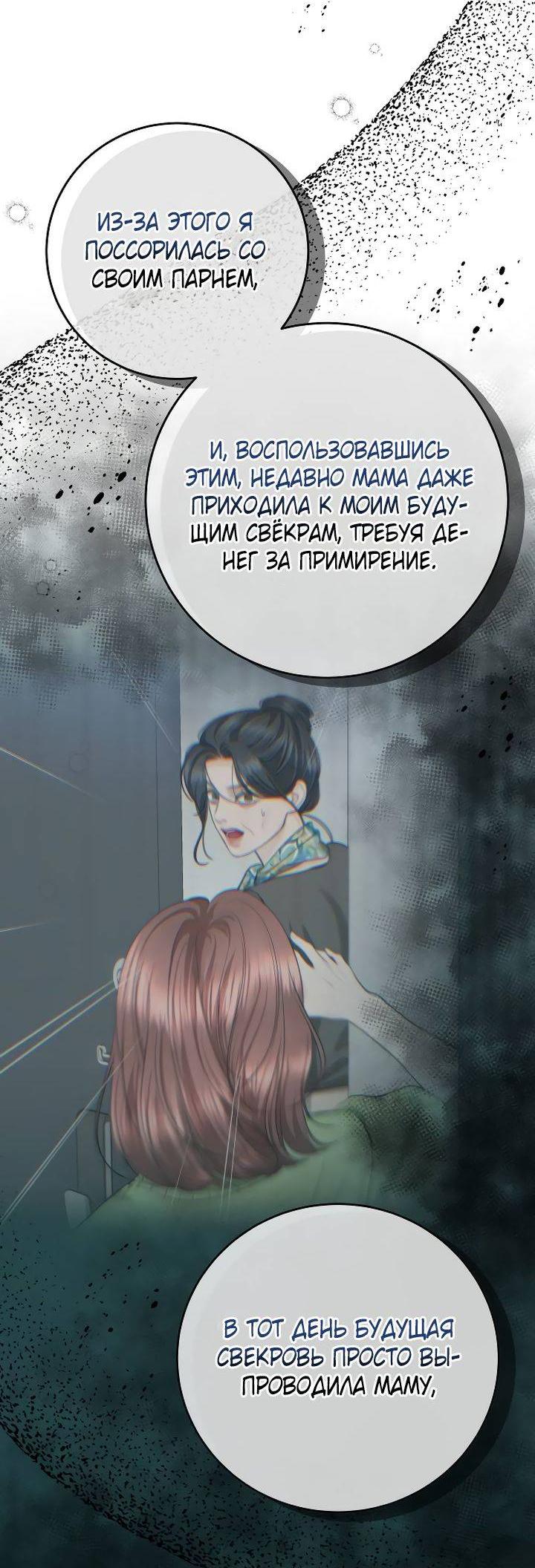 Манга Я подарю тебе худший кошмар - Глава 70 Страница 42