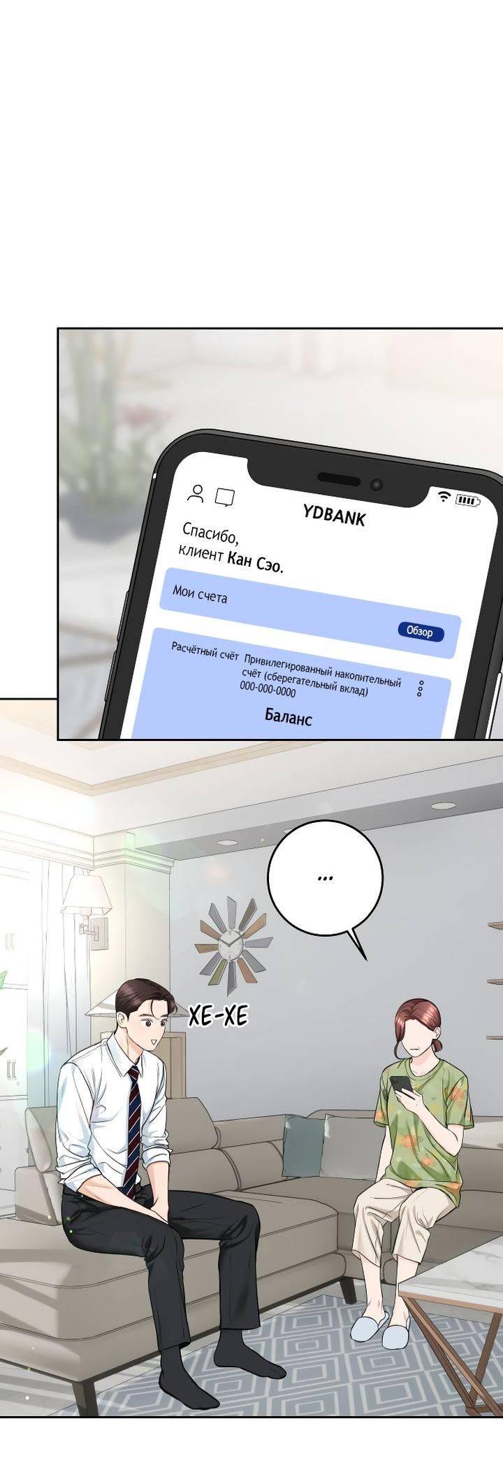 Манга Я подарю тебе худший кошмар - Глава 70 Страница 14