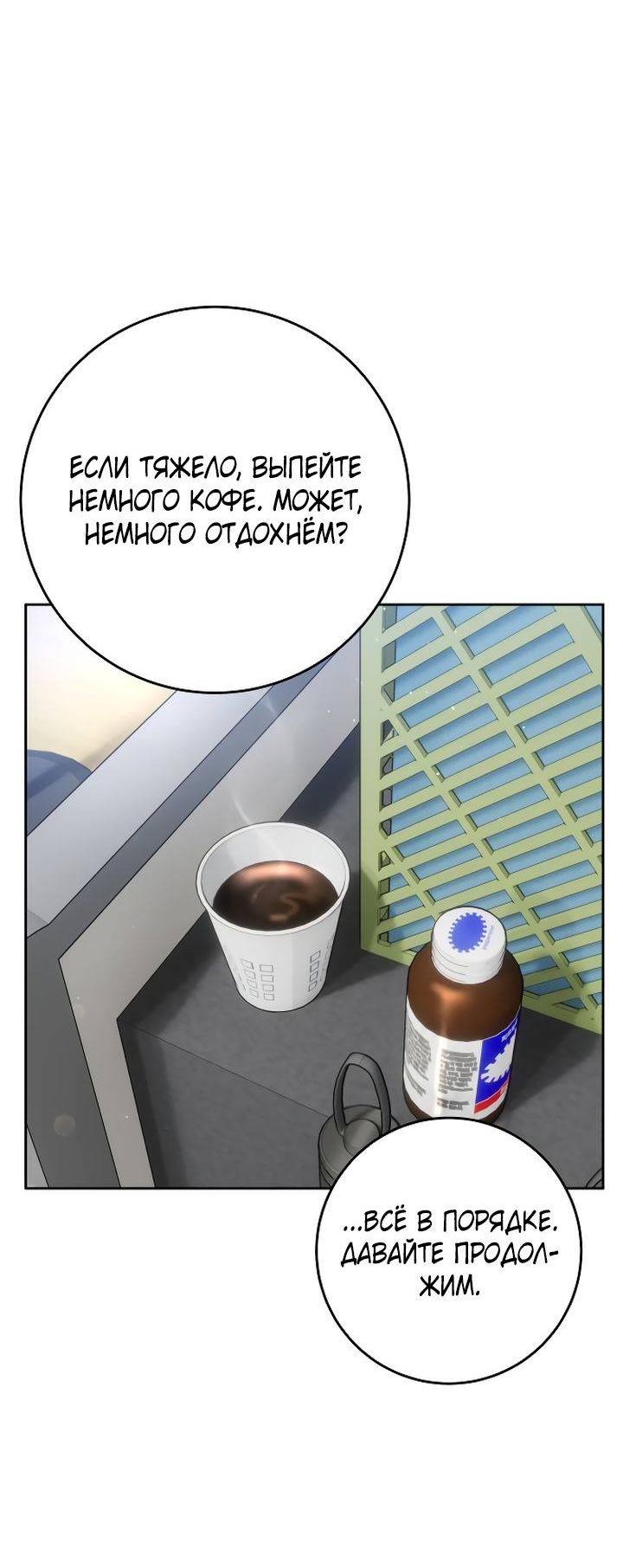 Манга Я подарю тебе худший кошмар - Глава 70 Страница 47