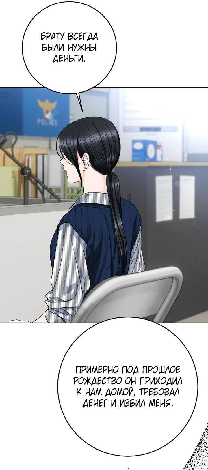 Манга Я подарю тебе худший кошмар - Глава 70 Страница 41