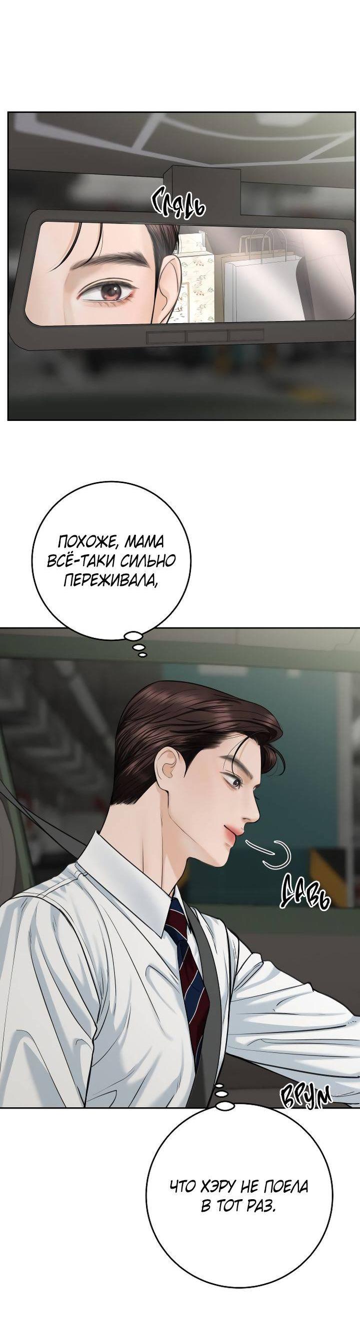 Манга Я подарю тебе худший кошмар - Глава 70 Страница 24