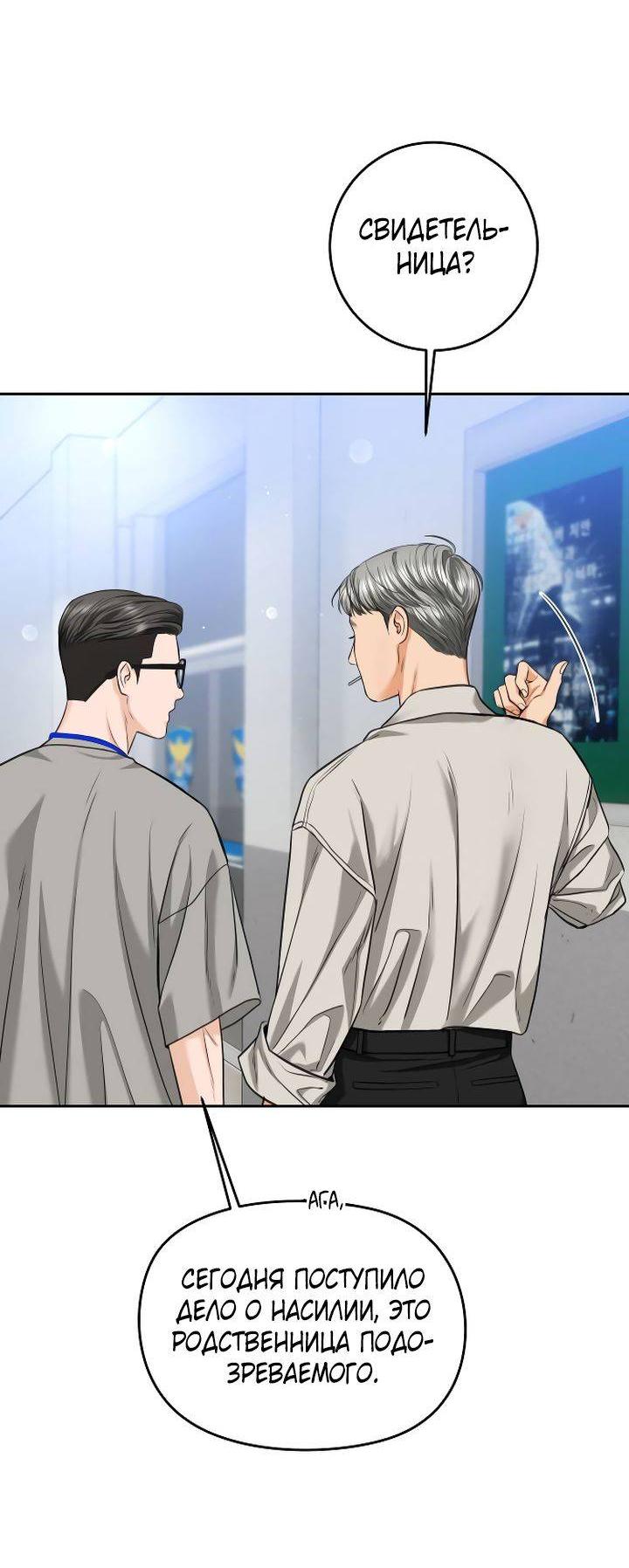 Манга Я подарю тебе худший кошмар - Глава 70 Страница 63