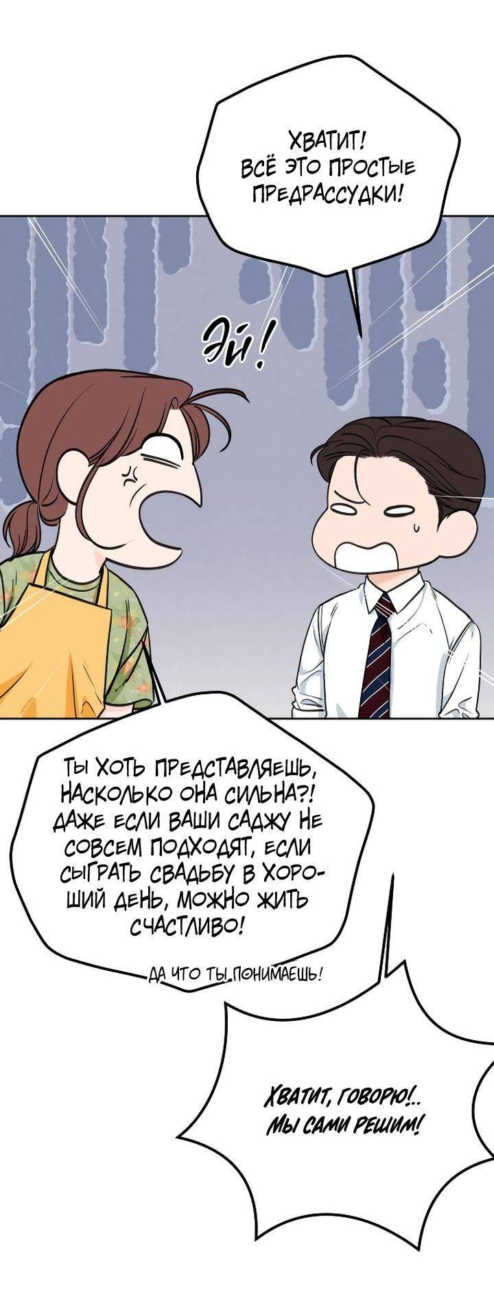 Манга Я подарю тебе худший кошмар - Глава 70 Страница 10