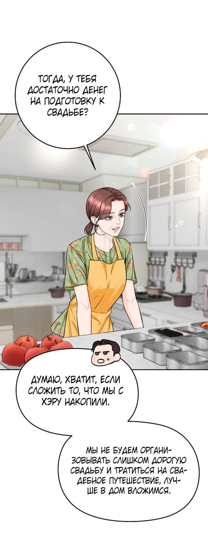 Манга Я подарю тебе худший кошмар - Глава 70 Страница 12