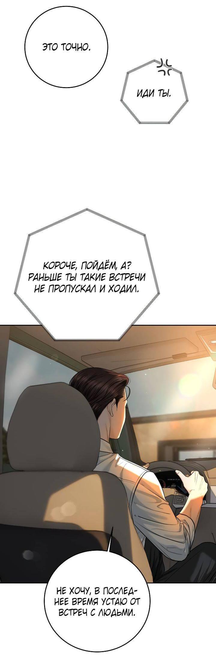 Манга Я подарю тебе худший кошмар - Глава 70 Страница 31