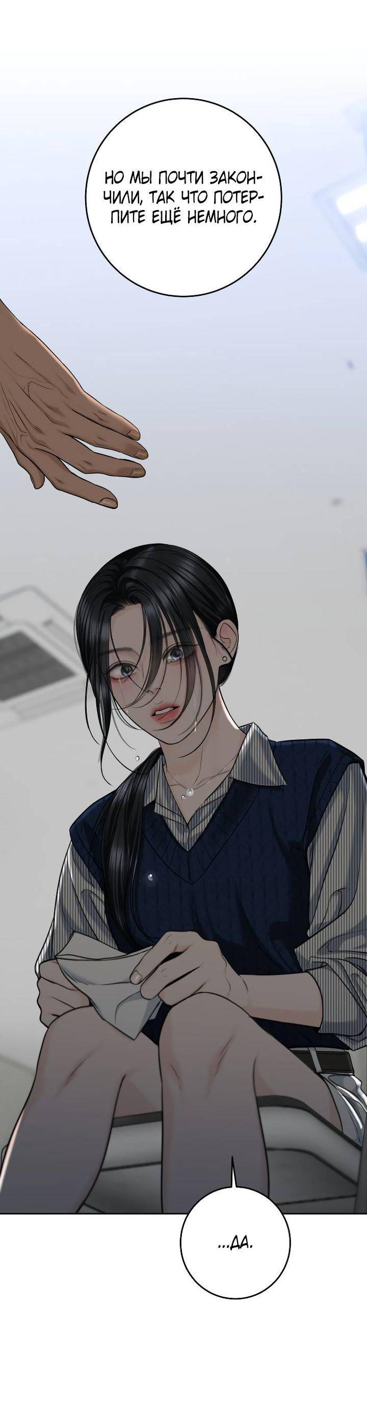 Манга Я подарю тебе худший кошмар - Глава 70 Страница 52