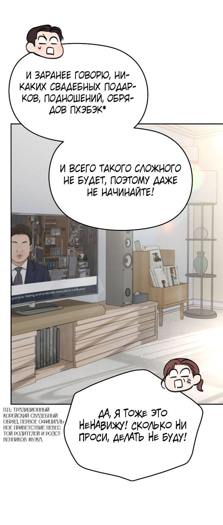 Манга Я подарю тебе худший кошмар - Глава 70 Страница 11