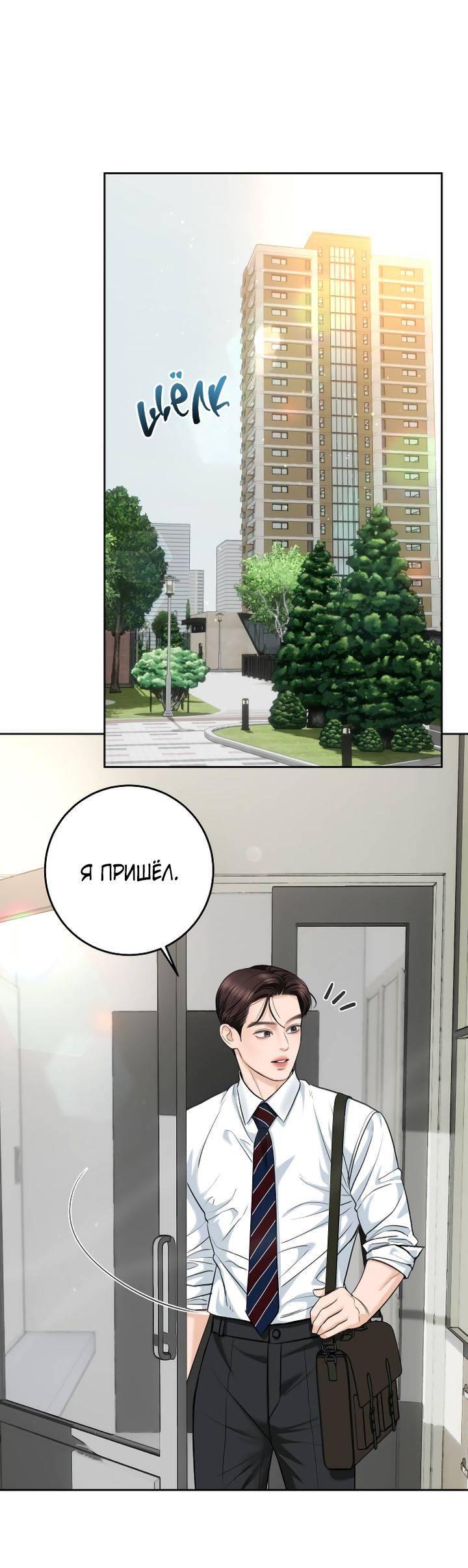 Манга Я подарю тебе худший кошмар - Глава 70 Страница 1