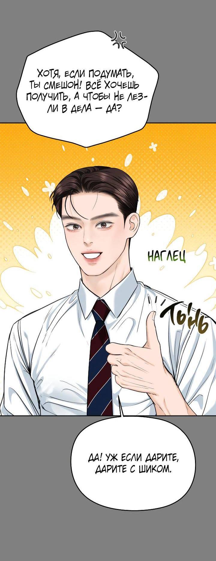 Манга Я подарю тебе худший кошмар - Глава 71 Страница 42