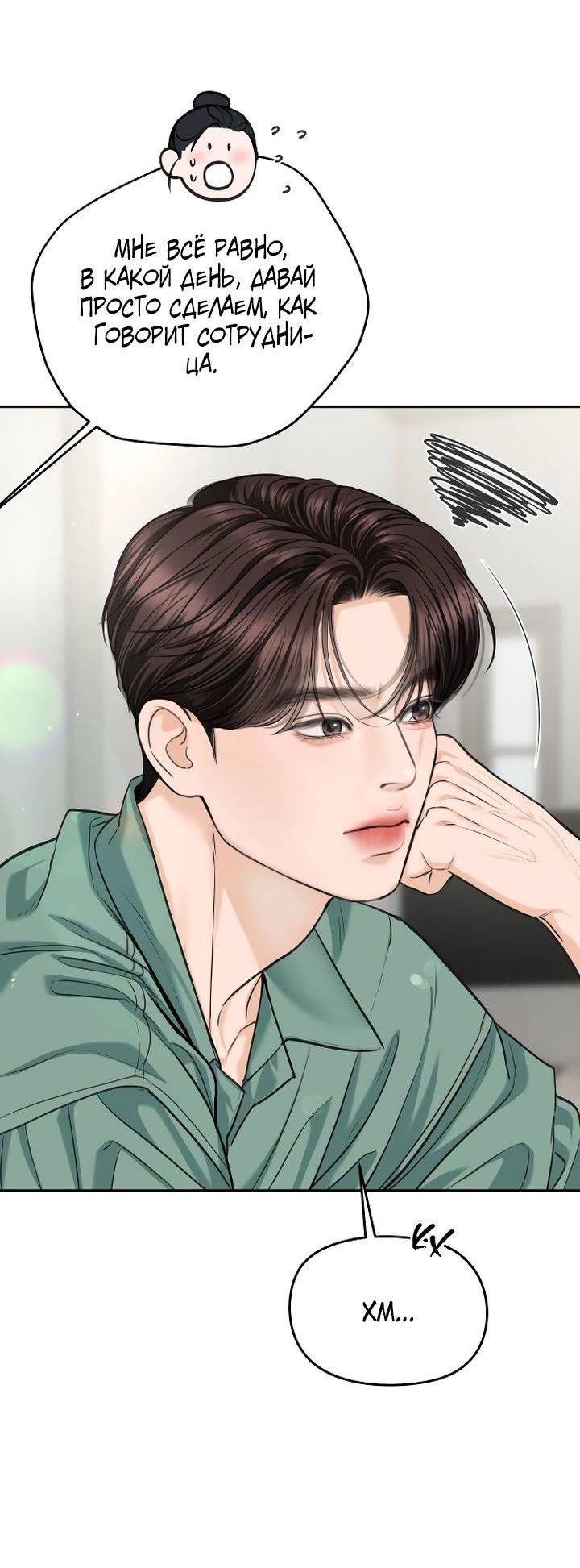 Манга Я подарю тебе худший кошмар - Глава 71 Страница 19