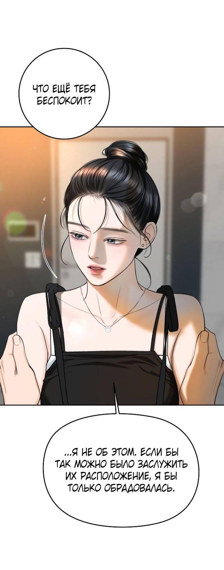 Манга Я подарю тебе худший кошмар - Глава 71 Страница 59