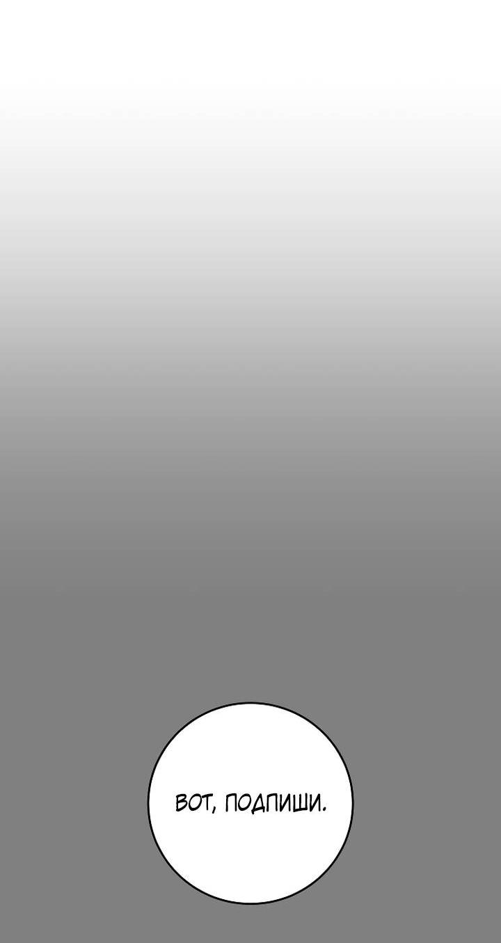 Манга Я подарю тебе худший кошмар - Глава 71 Страница 36