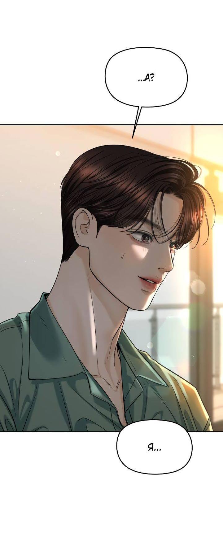 Манга Я подарю тебе худший кошмар - Глава 71 Страница 71