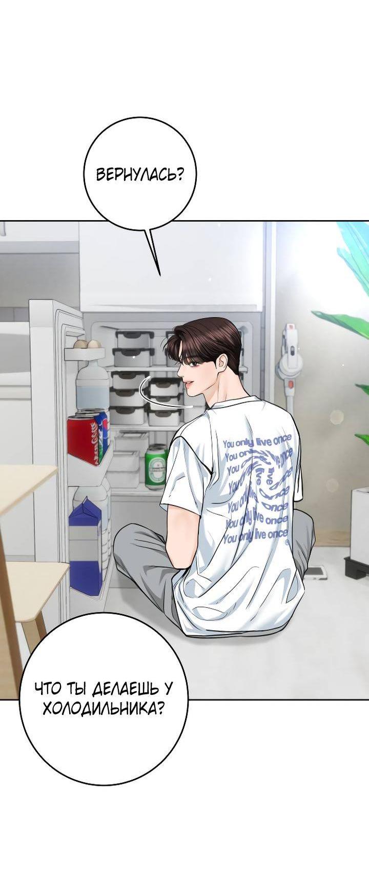 Манга Я подарю тебе худший кошмар - Глава 71 Страница 2