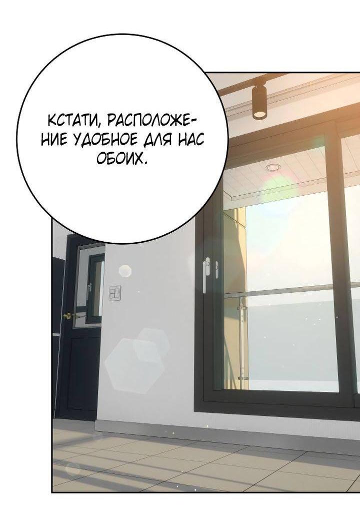 Манга Я подарю тебе худший кошмар - Глава 71 Страница 50