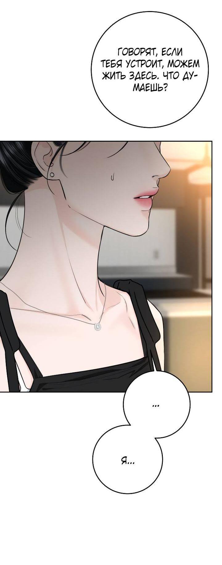 Манга Я подарю тебе худший кошмар - Глава 71 Страница 51