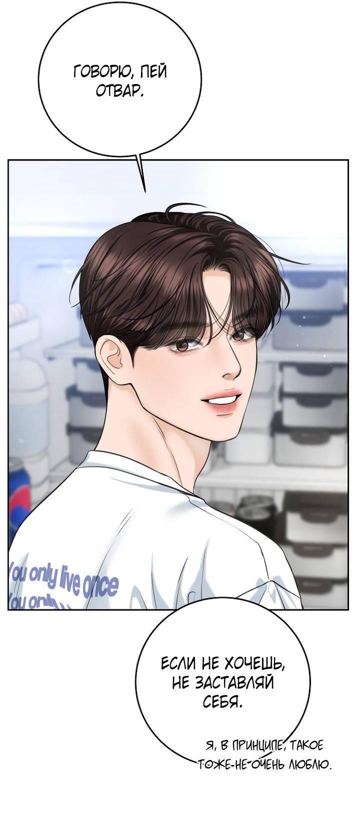 Манга Я подарю тебе худший кошмар - Глава 71 Страница 10