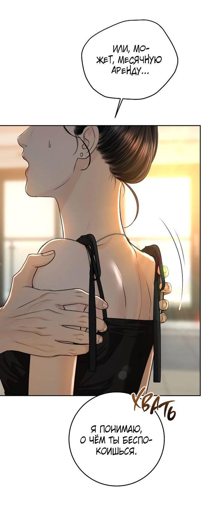 Манга Я подарю тебе худший кошмар - Глава 71 Страница 57