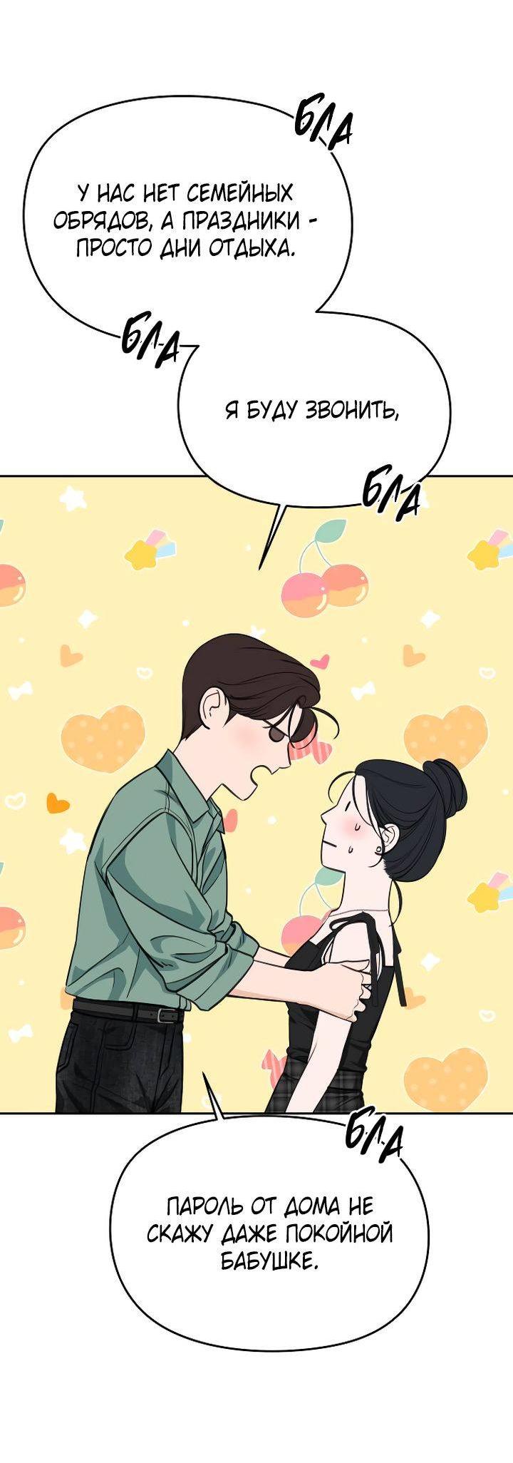 Манга Я подарю тебе худший кошмар - Глава 71 Страница 58