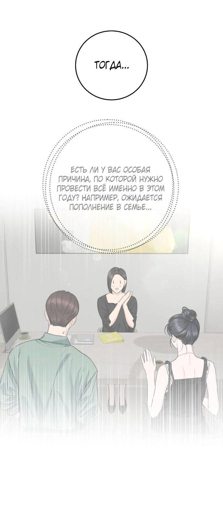 Манга Я подарю тебе худший кошмар - Глава 71 Страница 64