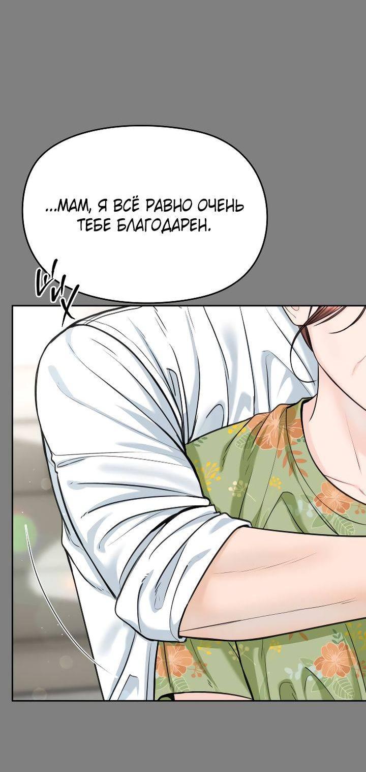 Манга Я подарю тебе худший кошмар - Глава 71 Страница 44