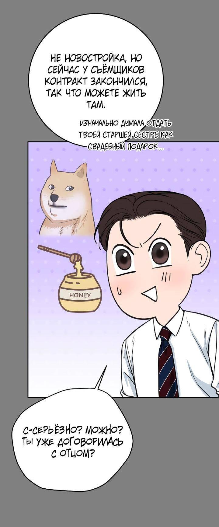 Манга Я подарю тебе худший кошмар - Глава 71 Страница 39