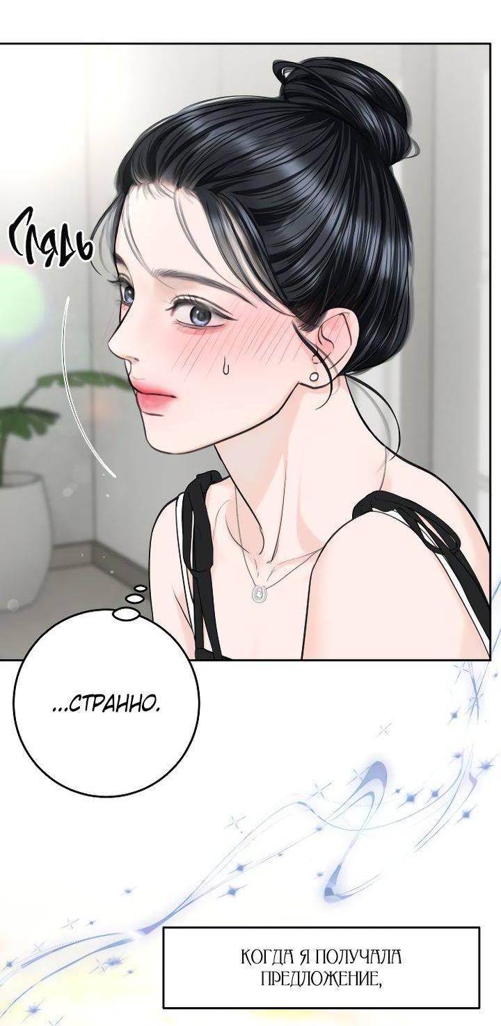 Манга Я подарю тебе худший кошмар - Глава 71 Страница 21