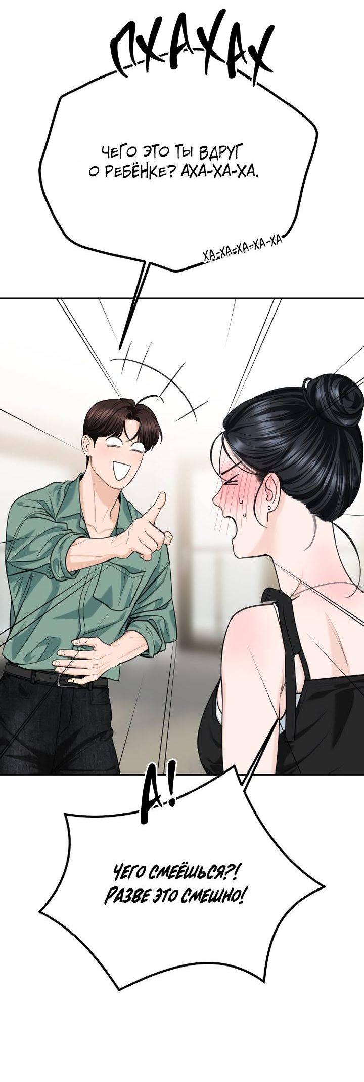 Манга Я подарю тебе худший кошмар - Глава 71 Страница 68