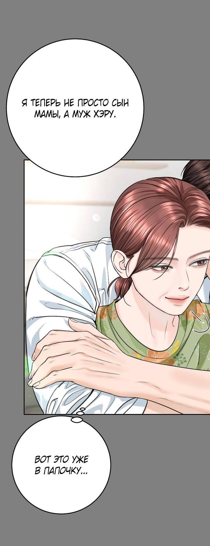 Манга Я подарю тебе худший кошмар - Глава 71 Страница 47