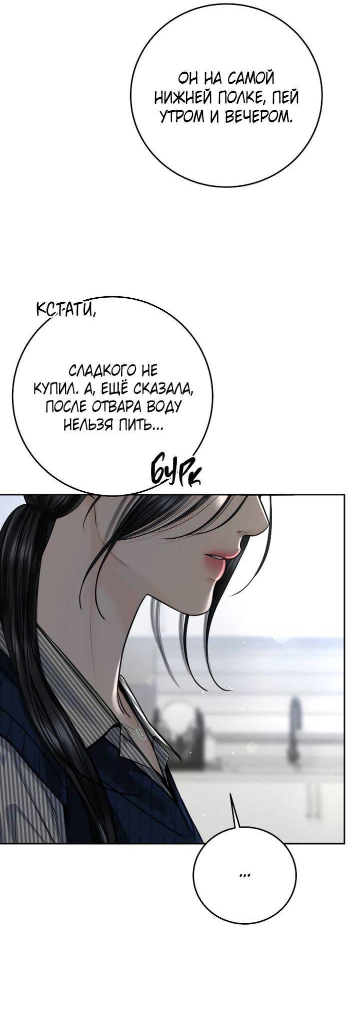 Манга Я подарю тебе худший кошмар - Глава 71 Страница 8