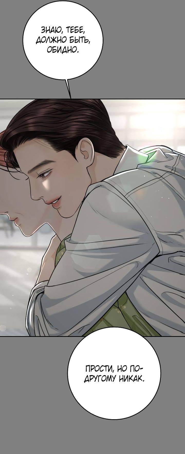 Манга Я подарю тебе худший кошмар - Глава 71 Страница 46