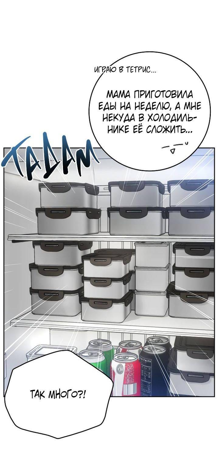 Манга Я подарю тебе худший кошмар - Глава 71 Страница 3