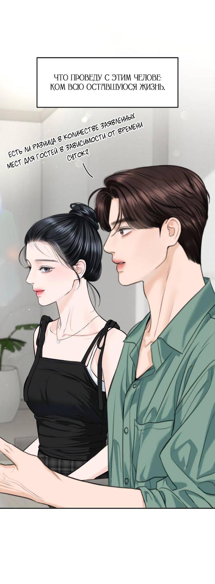 Манга Я подарю тебе худший кошмар - Глава 71 Страница 24