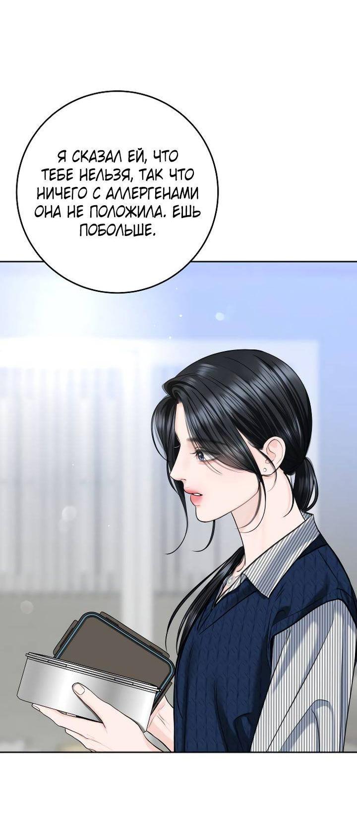 Манга Я подарю тебе худший кошмар - Глава 71 Страница 6