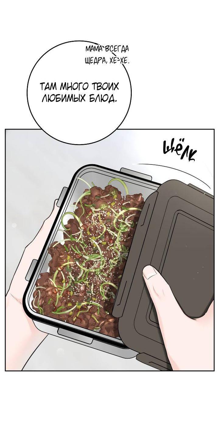 Манга Я подарю тебе худший кошмар - Глава 71 Страница 5