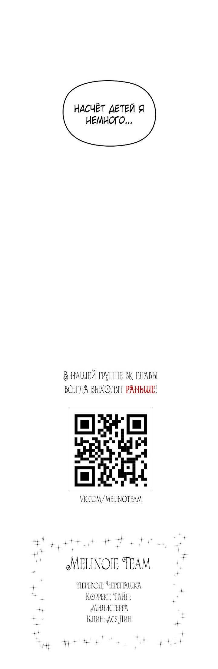 Манга Я подарю тебе худший кошмар - Глава 71 Страница 72